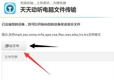 天天動聽導入本地歌曲的圖文步驟