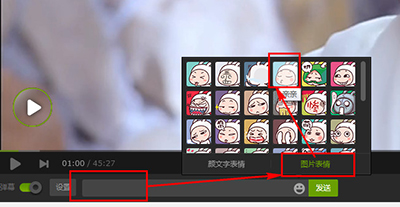 愛奇藝彈幕表情與文字的圖文教程
