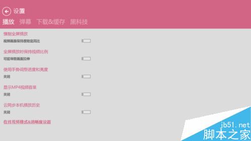 win8.1的嗶哩嗶哩如何設(shè)置及搜索視頻