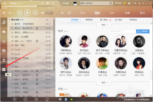 酷狗音樂DLNA投放功能怎么用