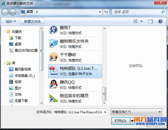 迅雷云點播看片使用教程