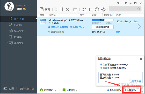 徹底封殺迅雷偷偷上傳教程