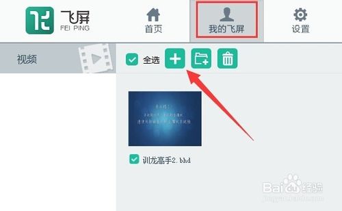 【暴風影音】 電視版飛屏功能怎么用