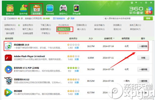 西瓜影音怎么卸載?西瓜影音卸載方法介紹