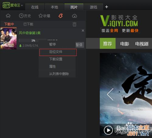 愛奇藝PPS影音怎么下載視頻