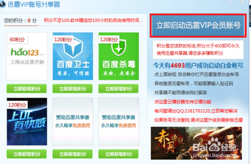 迅雷會員賬號獲取器怎么用