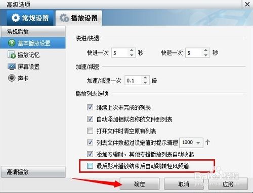 暴風(fēng)影音怎么徹底關(guān)閉輕風(fēng)頻道