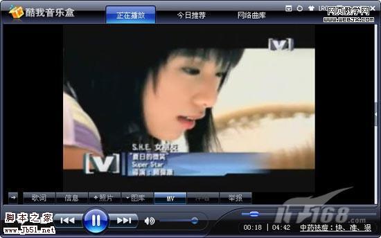 酷我音樂盒,聽歌同時觀看高清MV不再是夢-武林網(wǎng)