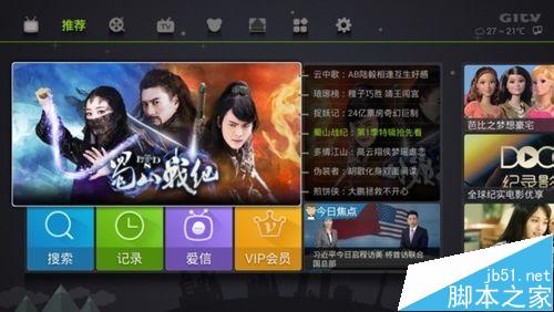 蜀山戰紀免費在線觀看方法