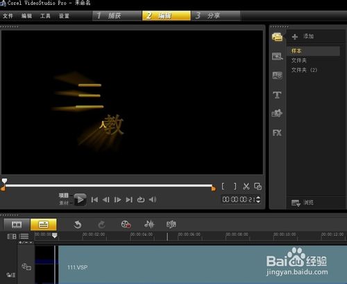 會聲會影如何制作導出有聲視頻