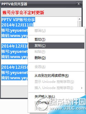 pptv會員賬號共享怎么用？pptv會員賬號共享使用方法2