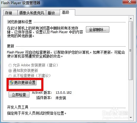 怎么禁止adobe flash player更新提示