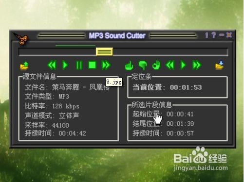怎么使用MP3cutter制作手機鈴聲
