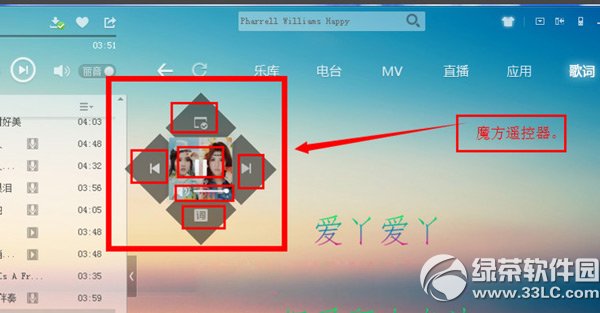 酷狗音樂遙控器怎么用？酷狗音樂遙控器使用方法3
