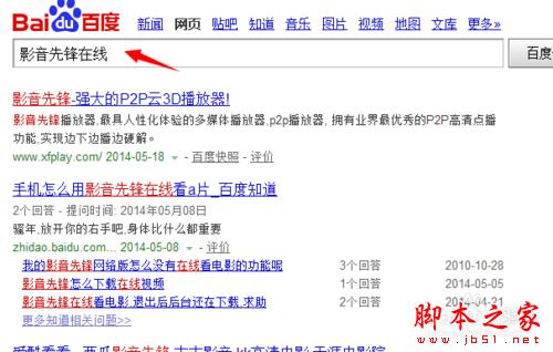 影音先鋒在線資源怎么找