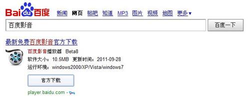 怎樣下載和安裝百度影音軟件
