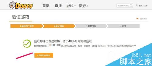 斗魚直播忘記密碼了怎么辦？斗魚tv找回密碼方法