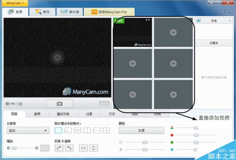 做直播有什么美化軟件讓主播變美 樂趣攝像頭ManyCam使用教程