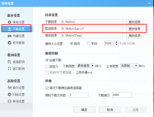 酷狗音樂下載歌詞