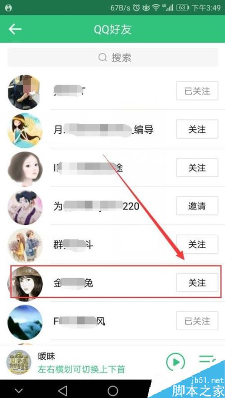 QQ音樂怎么關注QQ好友？QQ音樂關注好友教程