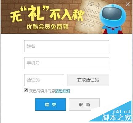 免費領取優酷會員