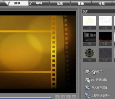 會聲會影攝像頭錄像功能