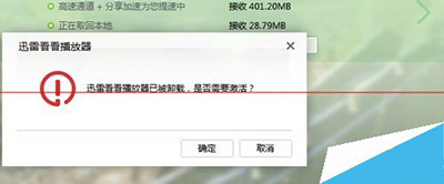 迅雷云播不能登錄該怎么解決