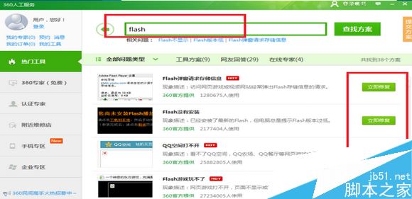 修復(fù)Flash插件