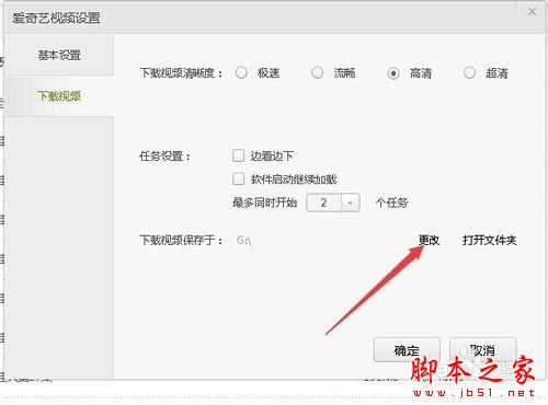 怎么把愛奇藝要下載的視頻下載到指定文件里
