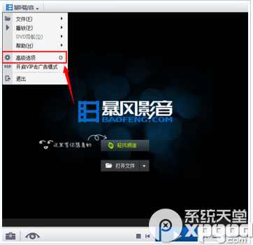 暴風影音老板鍵怎么設置?暴風影音老板鍵設置步驟