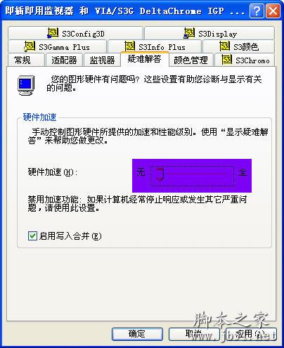 硬件加速調整為無