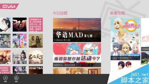 win8.1的嗶哩嗶哩如何設(shè)置及搜索視頻