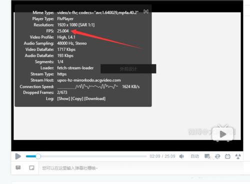 B站查看視頻的幀數的設置方法