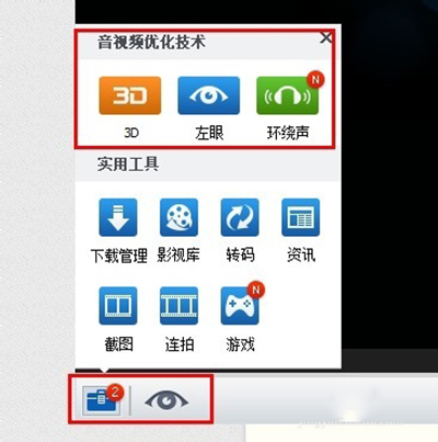 暴風影音如何設置3D效果