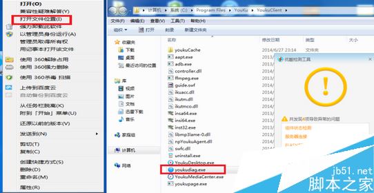 打開優(yōu)酷文件位置