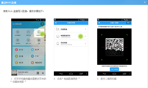 酷狗音樂“掃描二維碼”傳歌到手機