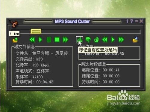 怎么使用MP3cutter制作手機鈴聲