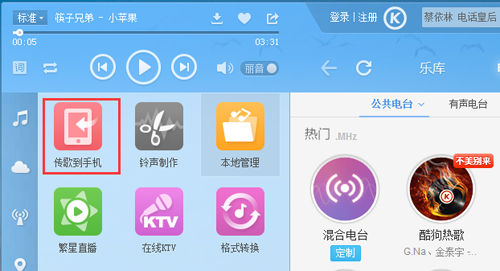 酷狗音樂“掃描二維碼”傳歌到手機