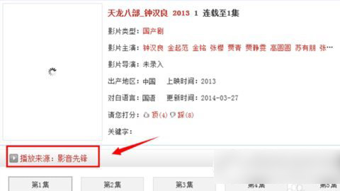 影音先鋒怎么看片？影音先鋒看視頻方法2