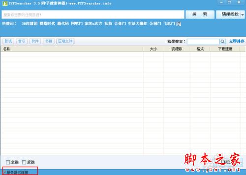 看片神器p2p種子搜索神器用法教程