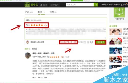 愛奇藝怎么給電影評分？愛奇藝評分教程