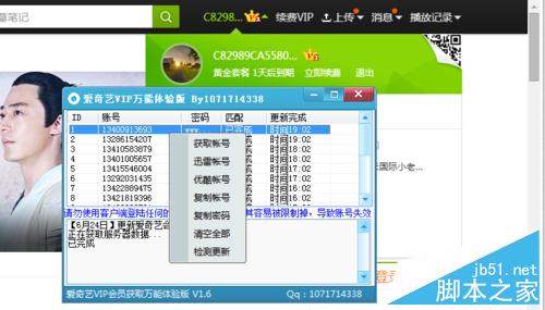 免費獲取愛奇藝vip和優(yōu)酷vip會員