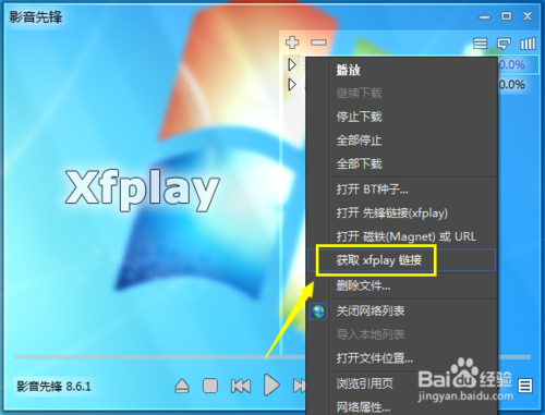 影音先鋒下載速度很慢怎么解決