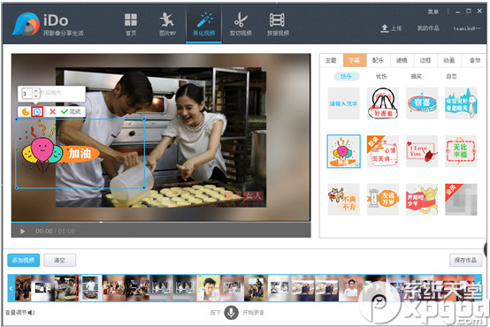 優酷ido怎么美化視頻？優酷ido美化視頻圖文教程