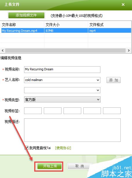 音悅臺怎么上傳視頻？音悅臺上傳MV視頻教程