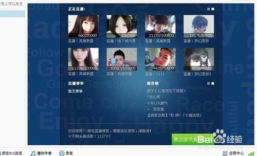yy怎么直播游戲