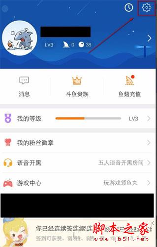 進(jìn)入斗魚APP設(shè)置界面