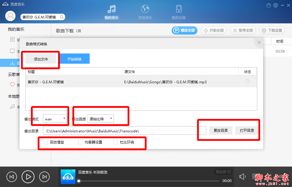 百度音樂播放器怎么轉換音樂格式 音樂轉換格式教程