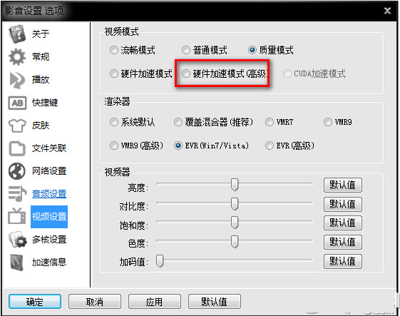 影音先鋒正在獲取信息怎么辦？