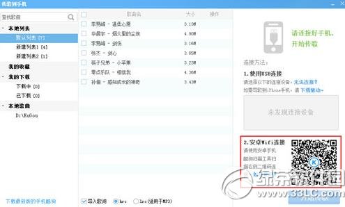 酷狗音樂二維碼在哪？怎么用？二維碼傳歌到手機教程3